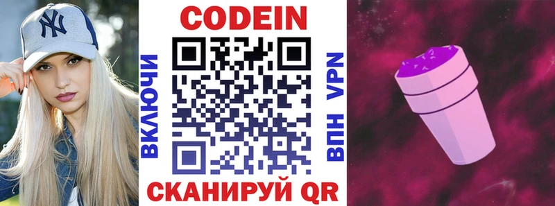 Кодеин Purple Drank Купить Кореновск